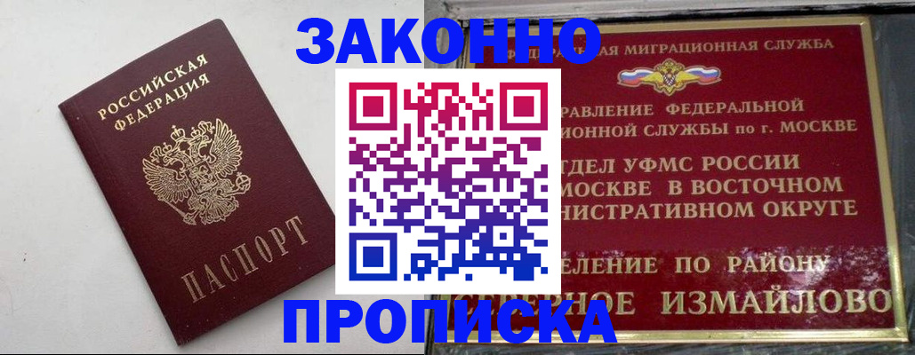 временная регистрация гарантия в Черногорске