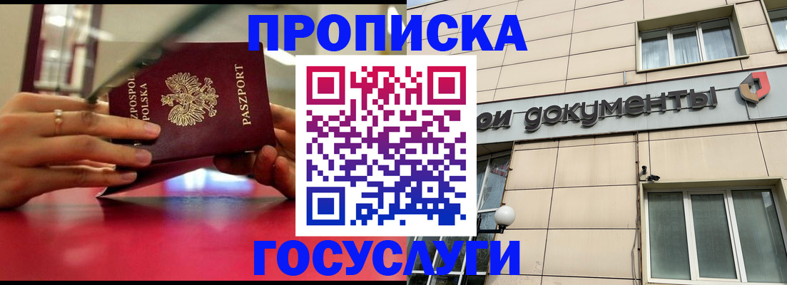 временная регистрация недорого в Черногорске