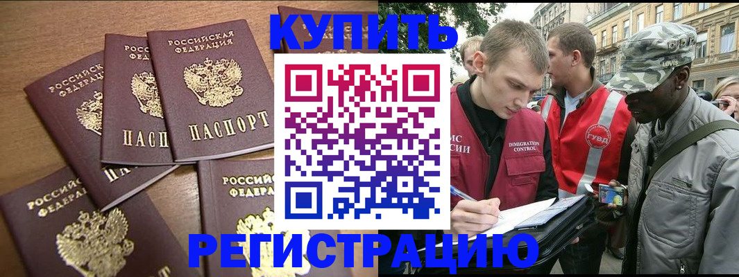 временная регистрация собственник в Черногорске