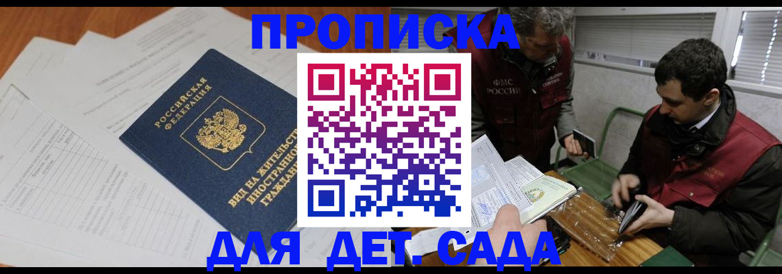 прописка законно в Черногорске