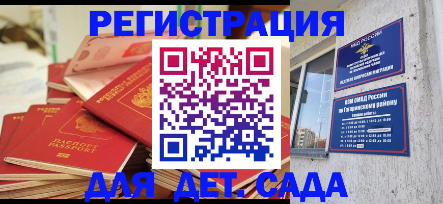 регистрация для дет. сада в Черногорске