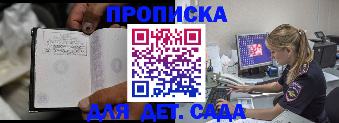 прописка ребенка в Черногорске
