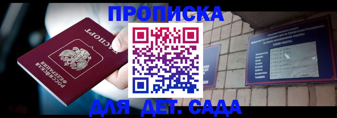 купить прописку в Черногорске