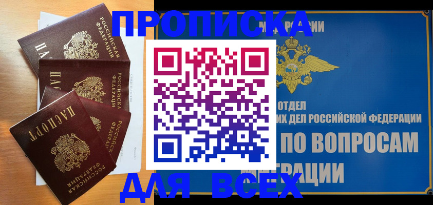 прописка для школы в Черногорске