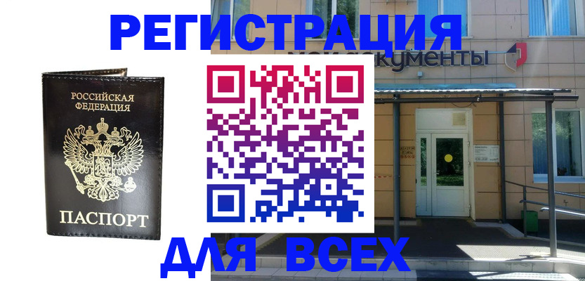 прописка от собственника в Черногорске