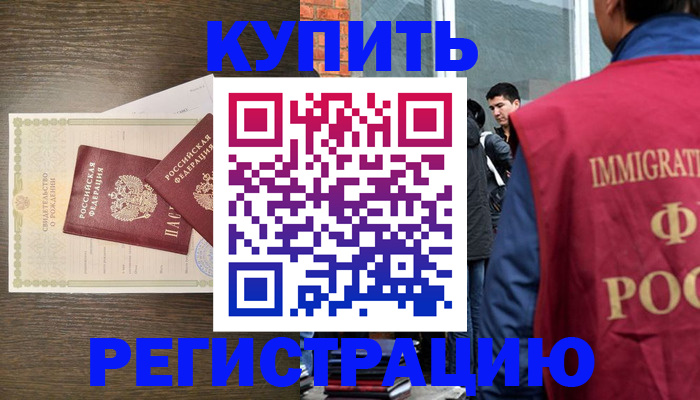 прописка для школы в Черногорске