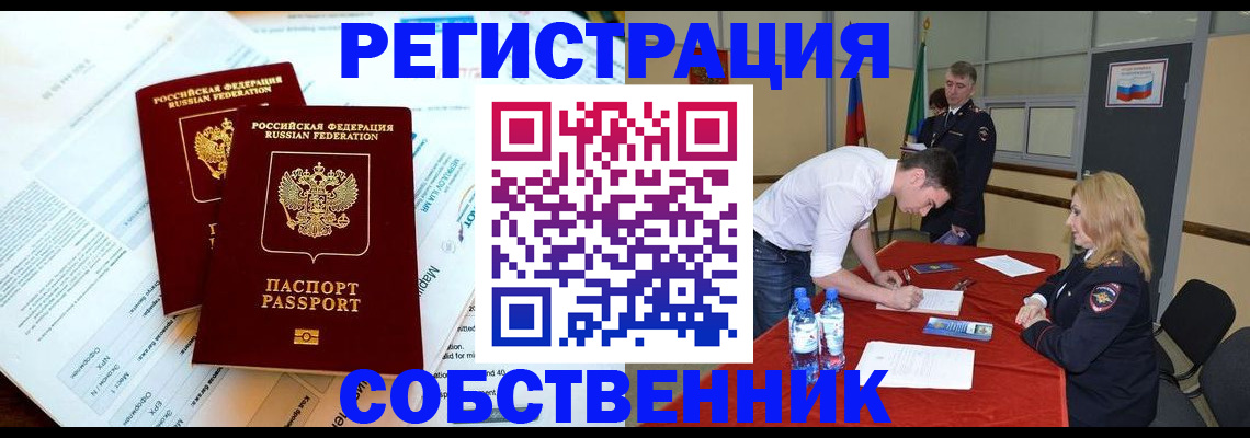 прописка в Черногорске