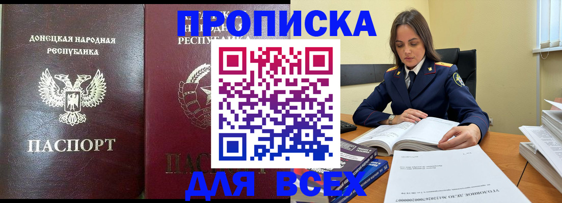 временная регистрация для школы в Черногорске