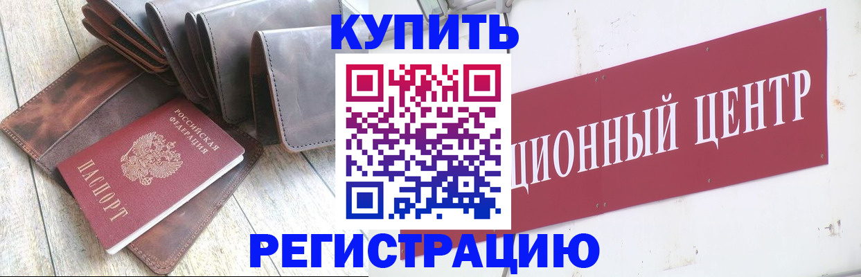 прописка для кредита в Черногорске