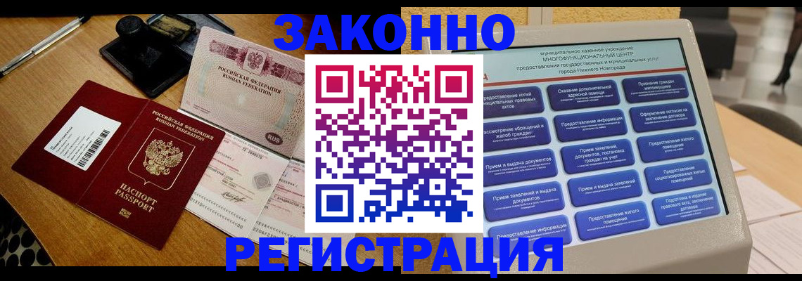 прописка для военкомата в Черногорске